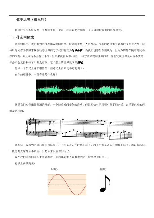 傅里叶变换