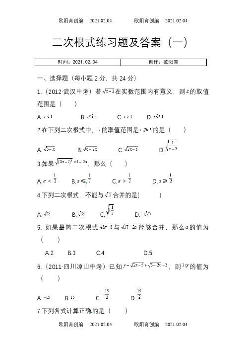 二次根式练习题及答案-二次根式意义练习题之欧阳育创编