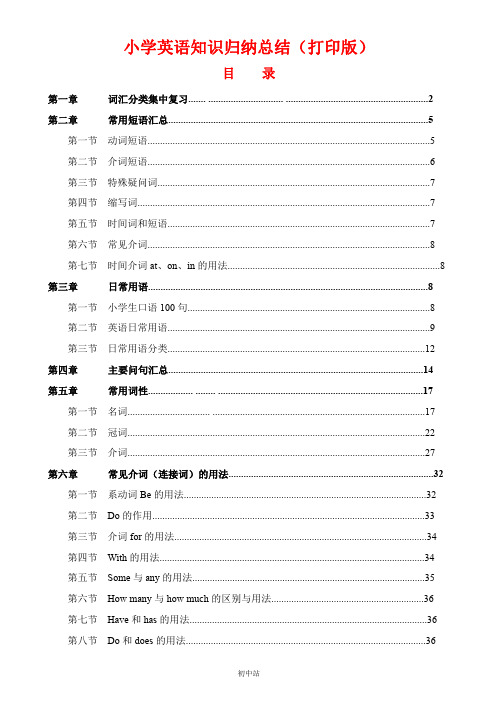 (通用)小学英语知识点归纳汇总.pdf