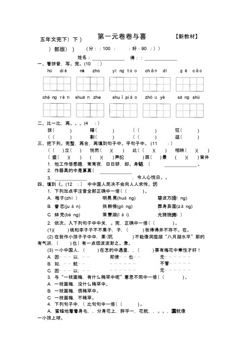 2020-2021部编人教版语文5五年级下册(全册)测试卷(附答案)