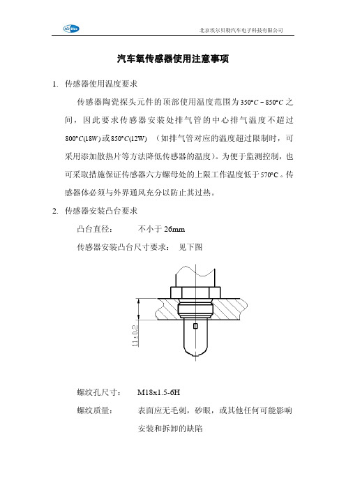 汽车氧传感器使用注意事项