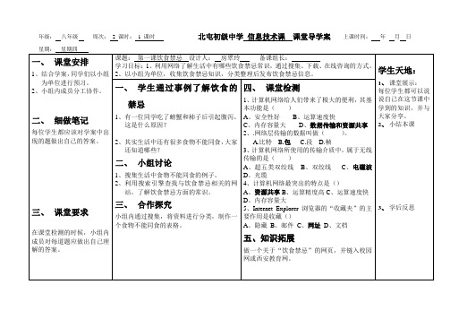 第一课饮食禁忌