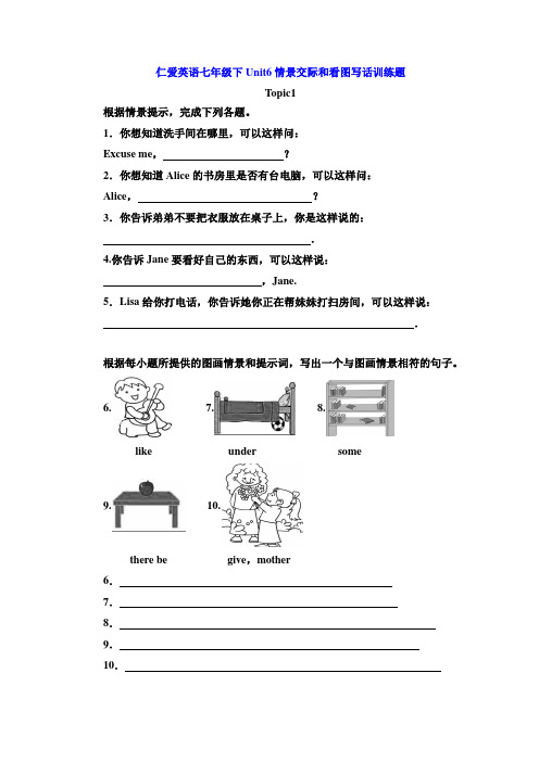 仁爱英语七年级下 Unit6 情景交际和看图写话训练题