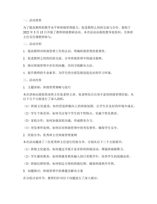 教师班级教研活动记录