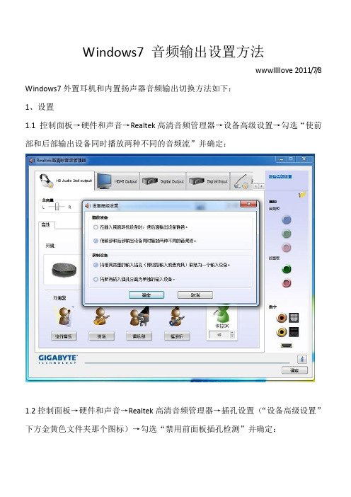 windows7音频输出设置