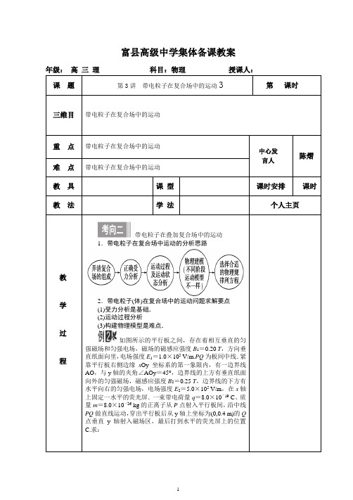 一轮复习教案带电粒子在复合场中的运动3