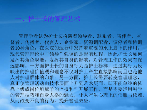 护士长在临床护理安全管理中的作用