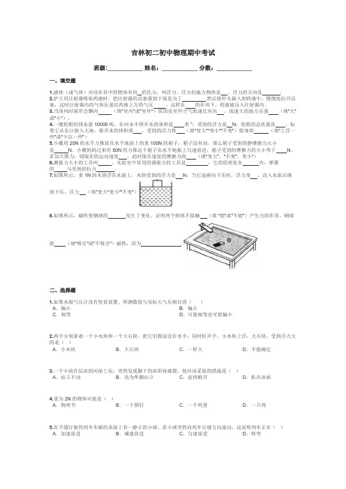 吉林初二初中物理期中考试带答案解析
