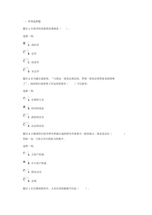 西方政治学说行考作业3