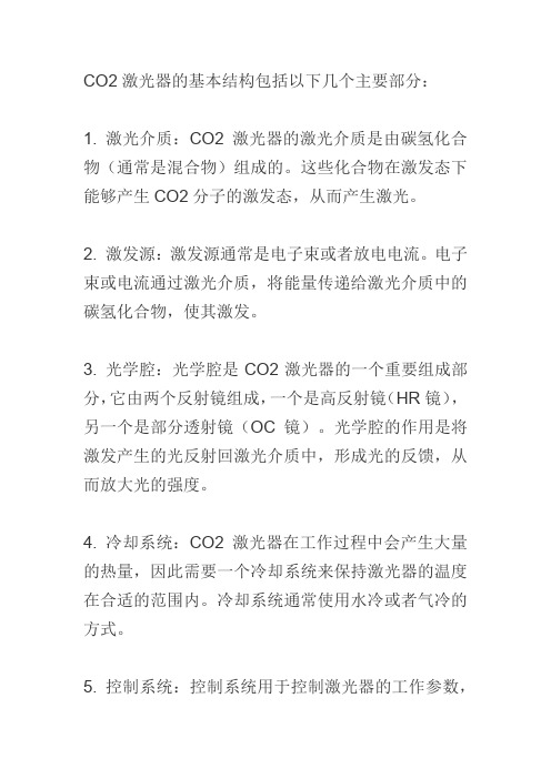 co2激光器基本结构