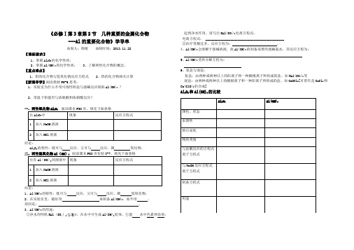 《Al的重要化合物》导学案(第2课时)