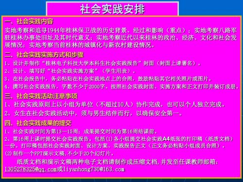 《中国近现代史纲要》社会实践安排社会实践安排2014-2015(1) Microsoft PowerPoint 演示文稿