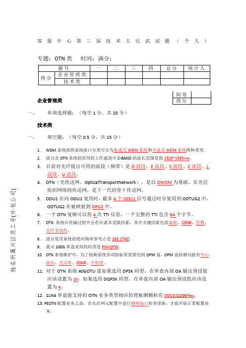 东部片区比武OTN试题详解