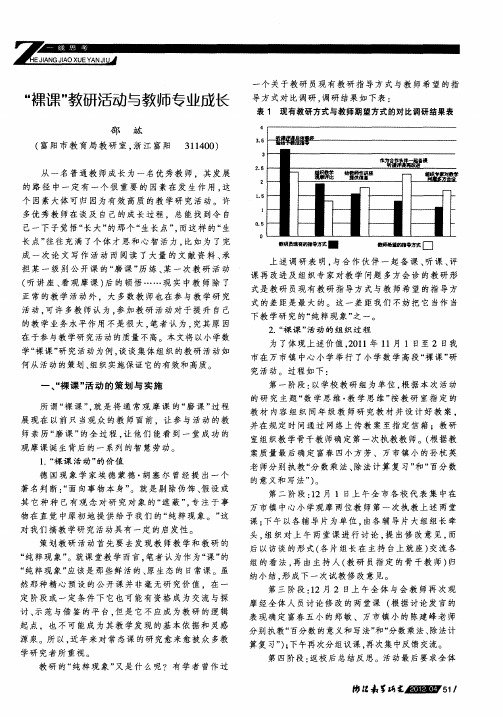 “裸课”教研活动与教师专业成长