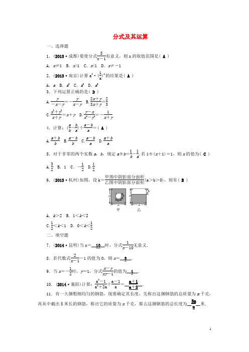 【名师面对面】2015中考数学总复习 第1章 第3讲 分式及其运算考点集训