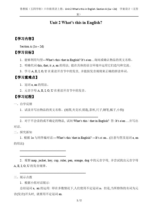 鲁教版(五四学制)六年级英语上册：Unit 2 What's this in English. Se