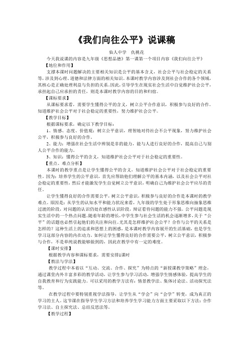 我们向往公平说课稿 文档