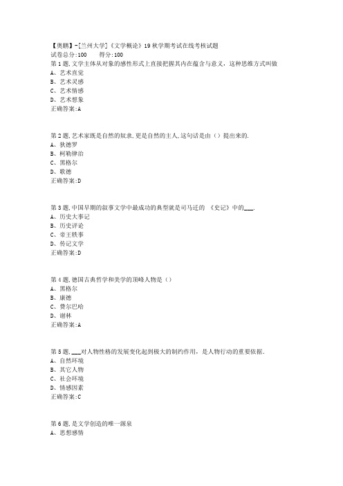 [兰州大学]《文学概论》19秋学期考试在线考核试题(参考)