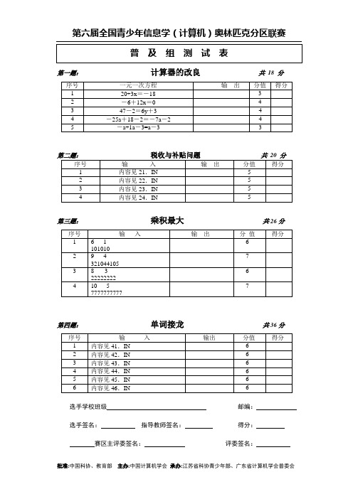 NOIP2000普及组复赛数据