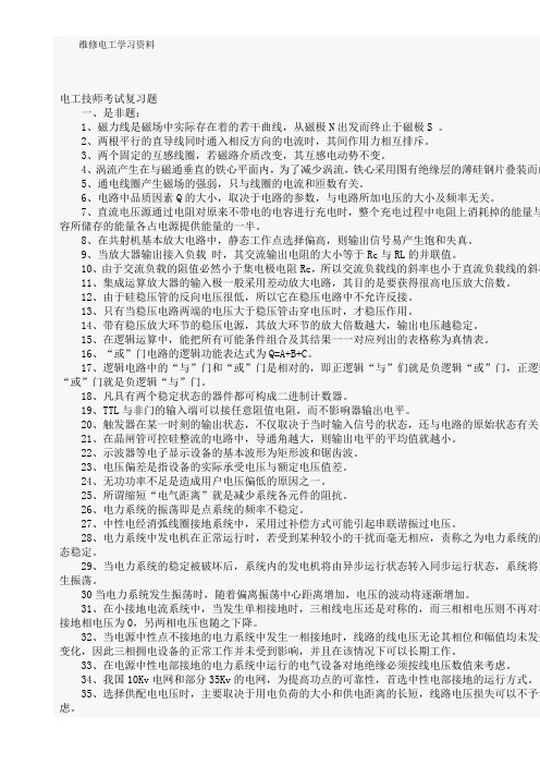 维修电工学习资料