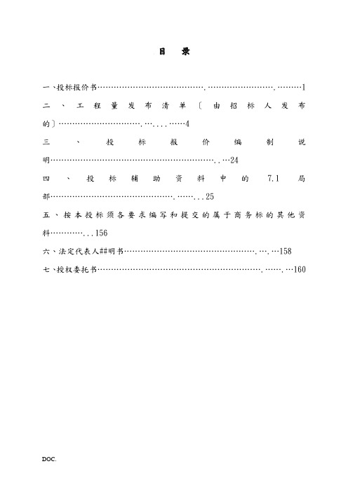 某泵站工程商务标