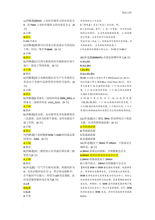 华为校招·硬件技术工程师机考试题及答案