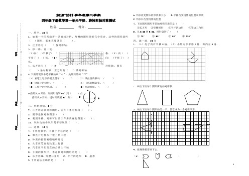 A3试卷模板苏教版四年级数学下册第一单元测试