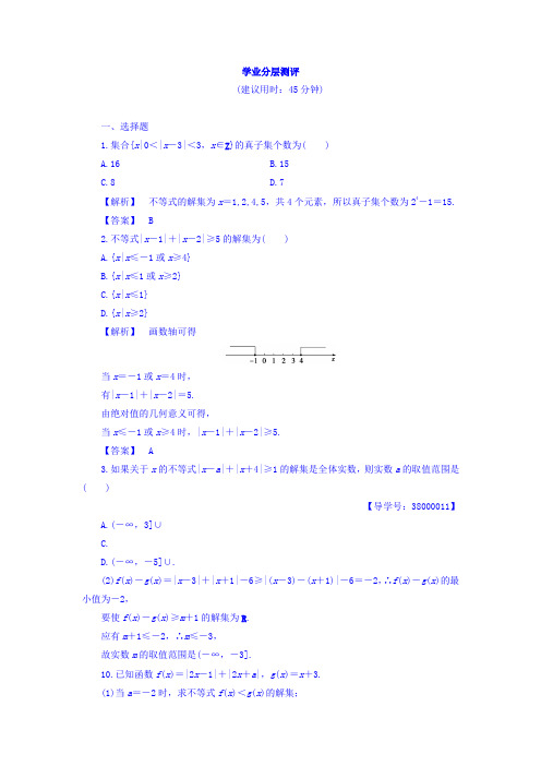 2017-2018学年高中数学人教B版 选修4-5学业分层测评：