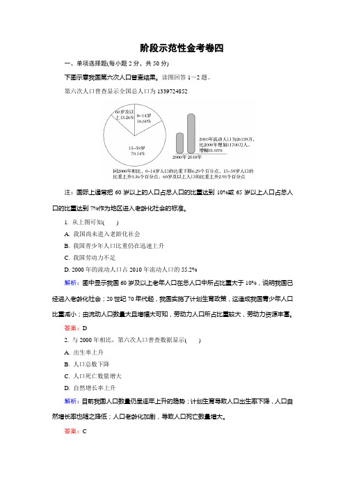 金版教程地理习题集-示范性金考卷4