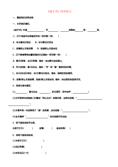 七年级语文上册第四单元15诫子书练习新人教版