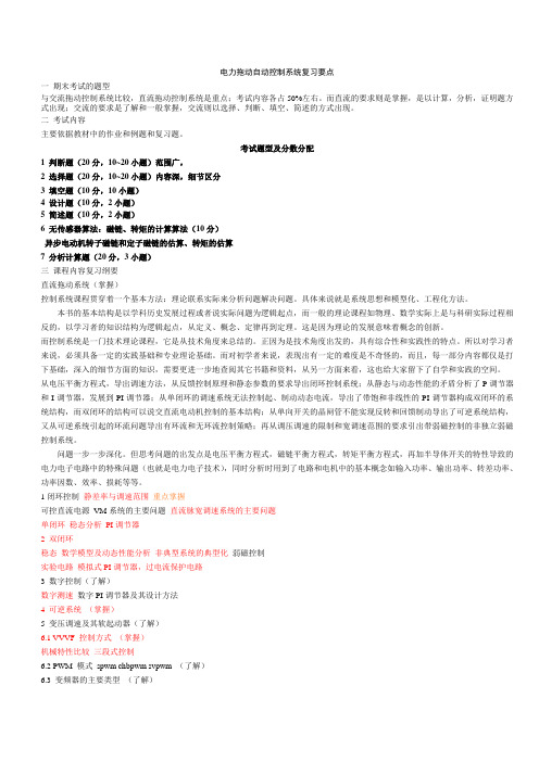 自动控制系统考试复习