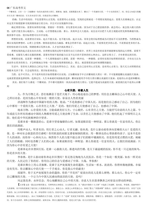 06广东高考作文