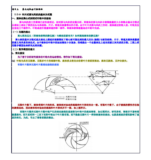 0301叶片式泵与风机的基本方式程 2