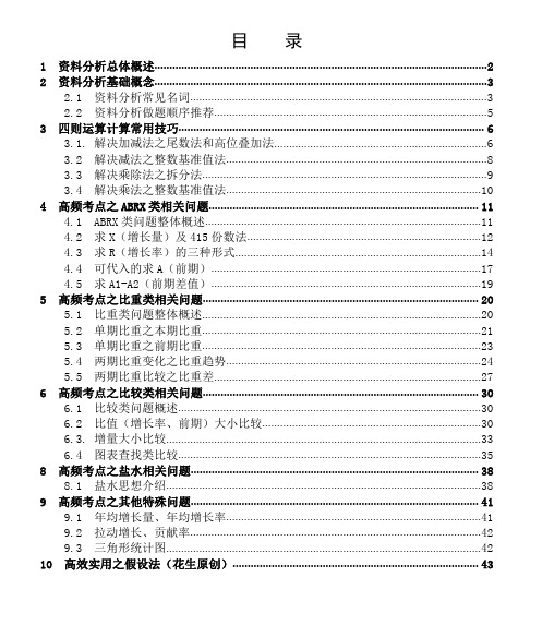 行测系列讲义之资料分析