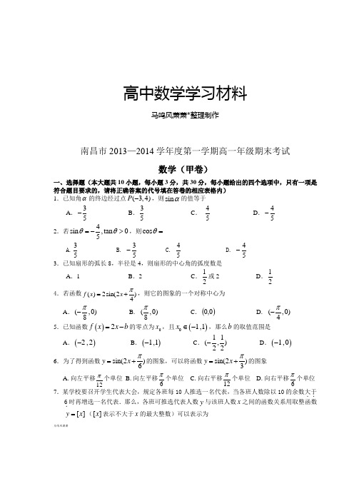 北师大版高中数学必修四第一学期高一年级期末考试.docx