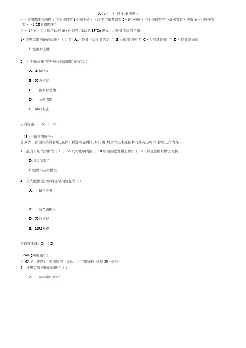 X公用题干单选,医学影像副高考试消化系统(20210112043309)