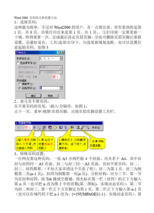 关于页码的几种设置方法_收藏