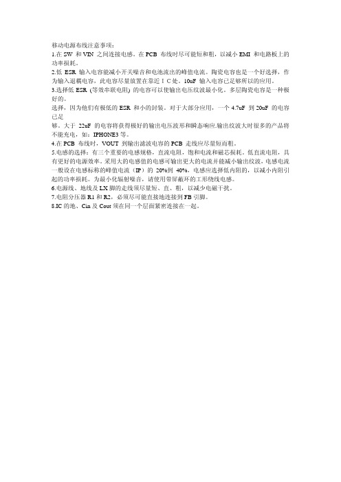 移动电源布线注意事项