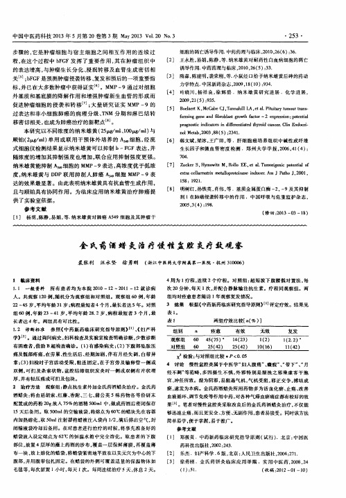 金氏药酒蜡灸治疗慢性盆腔炎疗效观察