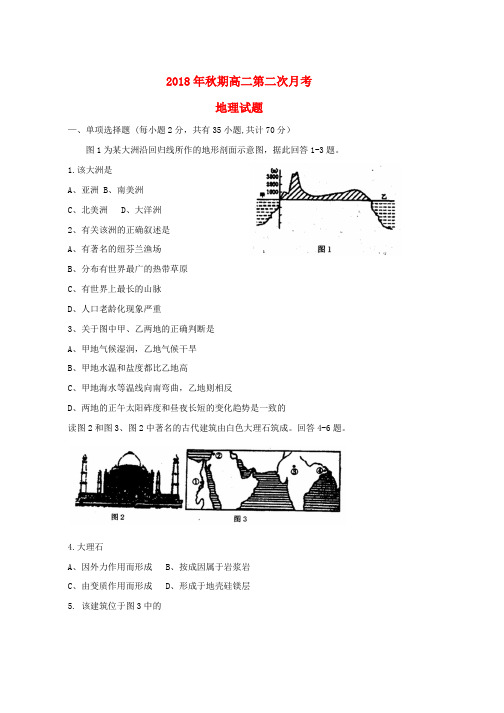 2018_2019学年高二地理上学期第二次月考试卷word版本