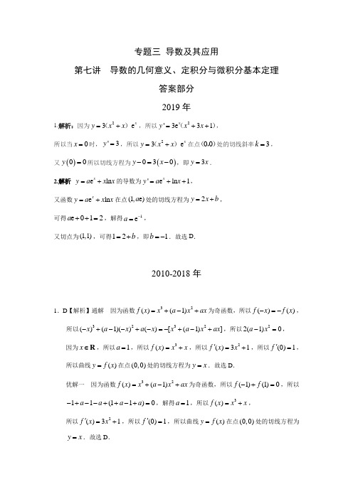 理科数学2010-2019高考真题分类训练专题三导数及其应用第七讲导数的几何意义、定积分与微积分基本定理答案