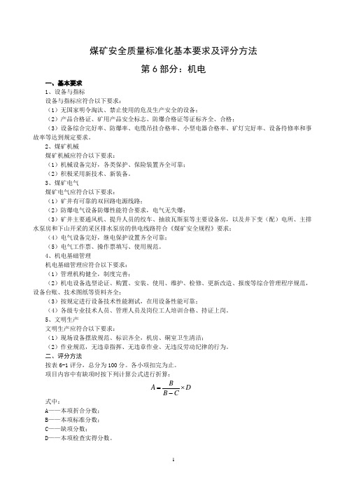 机电国家标准