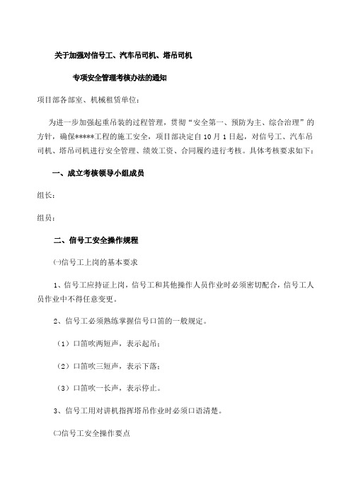 塔吊司机与信工安全操作奖罚办法