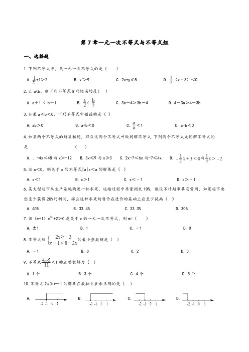 2020年沪科版七年级下第7章一元一次不等式与不等式组单元检测试卷(含答案)