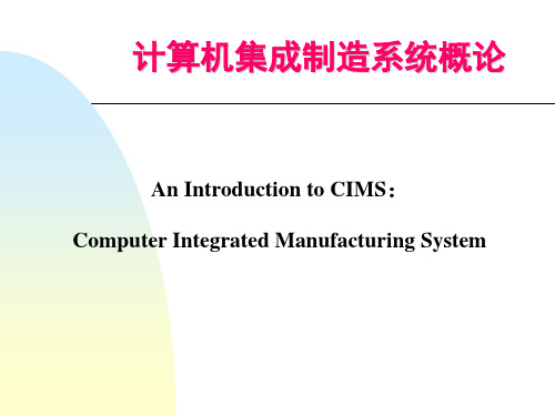 CIMS系统