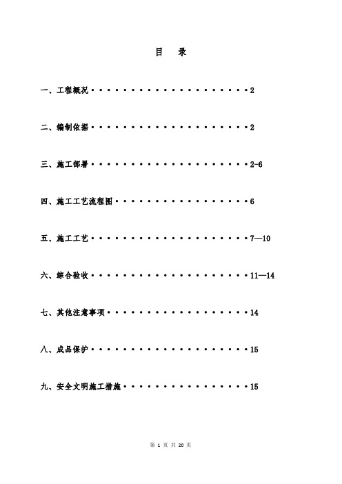 水泥发泡板施工方案【范本模板】