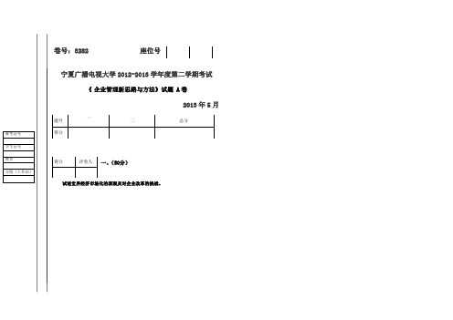 企业管理新思路与方法(A、B卷及答案)