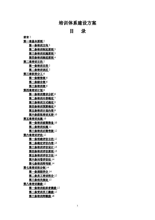 完整的公司培训体系的建设方案