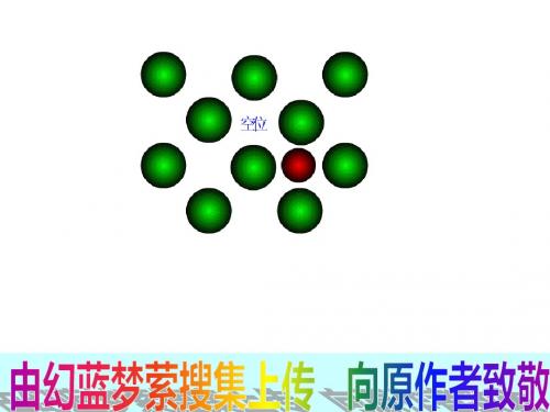 材料科学基础 西安交大 石德珂 第七章  材料中的原子扩散