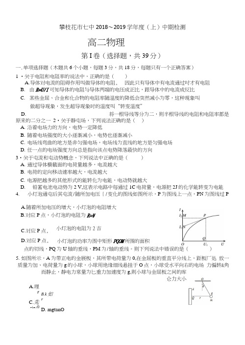 2020届高二上期中物理考试试题.doc